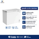 Thumbnail 2 of เวิล์ดเทค ตู้แช่ 2 ระบบ พร้อมตัวล็อค 299 ล. 10 คิว รุ่น WT-FZ300