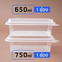 Thumbnail 4 of Matapat กล่องข้าวฝาติด 650มล. (650ml / 2 ช่อง) และ 750มล. แบบ 1 ช่อง 2 ช่อง กล่องข้าวฝาล็อคได้ กล่องข้าว Take away กล่องเวฟได้ (25ชิ้น)