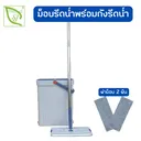 Thumbnail 2 of ไม้ถูพื้นแบบรีดน้ำพร้อมถัง รุ่น SCRAPER MOP