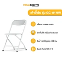 Thumbnail 2 of NEWSTORM Foldable Chair Model GC-81NW
