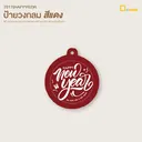 Thumbnail 1 of Depack T017(HAPPY02)-R(Non-Rope)(สีแดงไม่เชือก) ป้ายห้อยสินค้าทรงกลมพิมพ์ลาย Happy new year (1 แพ็ค/ 50 ใบ)
