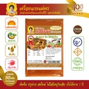 Thumbnail 2 of ตราแม่พร เครื่องแกงพริกเทียม/แกงป่า (เนื้อละเอียด) ขนาด 50 กรัม [คีโตทานได้] สูตรปักษ์ใต้ พริกแกงป่า พริกแกงพริกเทียม แม่พร
