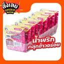 Thumbnail 1 of น้ำพริกมินินรกกุ้ง 1 แพค (9 ถ้วย) ตรารุ่งเจริญ