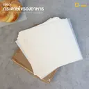 Thumbnail 3 of ดีแพ็ค กระดาษไขรองอาหาร 31 แกรม ไซส์ S FP001(S) x 500 แผ่น
