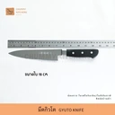 Thumbnail 1 of Chummy Kitchen มีดกิวโต (Gyuto knife) ทรงเบสิก มีดเชฟญี่ปุ่น มีดทำครัว ขนาด 18 cm