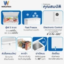 Thumbnail 3 of เวิล์ดเทค ตู้แช่ 2 ระบบ ควบคุมอุณหภูมิดิจิทัล 299 ล. 10 คิว รุ่น WT-FZE300
