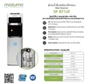 Thumbnail 3 of MAZUMA ตู้น้ำดื่มแบบ 3 อุณหภูมิ กรองน้ำ 5 ขั้นตอนตั้งพื้น DP-871UVS