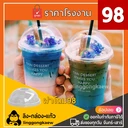 Thumbnail 1 of ลิงกล่องแก้ว ฝาปาก 98 ฝาโดม โดม98 D98 ฝาแก้วพลาสติก PET ฝาปิดแก้วพลาสติก [500 ใบ]