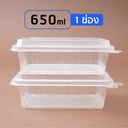 Thumbnail 2 of Matapat กล่องข้าวฝาติด (ยกลัง 650มล. /2ช่อง) 650มล และ 750มล. แบบ 1/2 ช่อง กล่องข้าวล็อคได้ กล่องข้าวอาหารตามสั่ง กล่องเวฟได้ (250ชิ้น/ยกลัง)