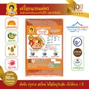 Thumbnail 1 of ตราแม่พร เครื่องแกงส้ม (เนื้อหยาบ) ขนาด 50 กรัม [คีโตทานได้] สูตรปักษ์ใต้ พริกแกงส้ม