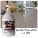 Thumbnail 2 of เคลือบเงาพื้น เวฟ เกรด A 3.8 ลิตร