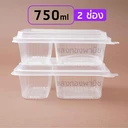 Thumbnail 3 of Matapat กล่องข้าวฝาติด (ยกลัง 650มล. /2ช่อง) 650มล และ 750มล. แบบ 1/2 ช่อง กล่องข้าวล็อคได้ กล่องข้าวอาหารตามสั่ง กล่องเวฟได้ (250ชิ้น/ยกลัง)