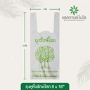 Thumbnail 2 of ถุงหูหิ้วรักษ์โลก 9x18 สีขาวนม x 3 แพ็ค