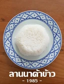 Thumbnail 5 of ข้าวอินทรีย์ ตราข้าวคุณนาย มะลิคำหอม 1 KG. 1 ชิ้น SET B