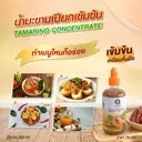 Thumbnail 3 of น้ำมะขามเปียกเข้มข้น