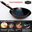 Thumbnail 2 of Kitchenworldpro กระทะเหล็กเผาแล้ว พร้อมใช้ทรงฮ่องกง ขนาด 30 ซม. หนา 1.5 มม. ด้ามไม้ (แถมฟรี - กระบวยสเตนเลสแท้ 1 ชิ้น)