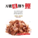 Thumbnail 3 of FUTABA Bannou Hana Kezuri Katsuo Dried Bonito - Multipurpose Dashi Flake (Made in Japan) 500g x 2 boxes