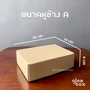 Thumbnail 4 of Glombox กล่องหูช้าง เบอร์ A กล่องลูกฟูกพัสดุไปรษณีย์ ฝาเสียบ สีแดง (25 กล่อง/แพ็ค)