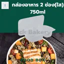 Thumbnail 5 of พิค เบเกอรี่ กล่องอาหาร กล่องพลาสติก กล่องข้าว 2 ช่อง (ใส) 750 มล. x 1729 ชุด (ยกลัง)