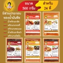 Thumbnail 2 of ตราแม่พร พริกแกงกะหรี่ เครื่องแกงใต้แท้ ขนาด 500 กรัม มัสมั่น พะแนง แกงกะหรี่ น้ำพริกเผาผัด น้ำพริกเผาต้มยำ เครื่องแกงแม่พร