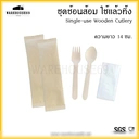 Thumbnail 1 of BIOPACK ชุดช้อนส้อม ชุดแคทเทอริ่ง DIY ใช้แล้วทิ้ง (ทิชชู่ - ลายกาแฟ) ชุดช้อนส้อมไม้พร้อมกระดาษเช็ดปาก ช้อนส้อมไม้ใช้แล้วทิ้ง ใช้ครั้งเดียวทิ้ง