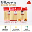 Thumbnail 2 of Matapat ไม้เสียบอาหาร (3 mm. เบอร์ 8) ไม้เสียบอนามัย ไม้สะเต๊ะ ไม้บาบีคิว 2.5 มิล 3 มิล 4 มิล 5 มิล ลูกชิ้น หมูปิ้ง ไม้เสียบ (รุ่นคัดเกรด)