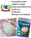 Thumbnail 4 of ห่านฟ้า ข้าวหอมมะลิแท้ (ซาฮ่อมะลิ-ชนิดเมล็ดหัก 15%)  ขนาด 5 กก.