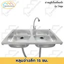 Thumbnail 3 of SandSukHome ซิงค์ล้างจาน ยึดผนัง พร้อมก๊อกน้ำ รุ่น2หลุม