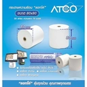 Thumbnail 1 of ATCO กระดาษความร้อนสำหรับเครื่องพิมพ์ใบเสร็จ/POS ขนาด 80 x 80 มม. บรรจุ 3 ม้วน