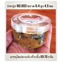 Thumbnail 5 of Jomphan กระปุกน้ำพริกฝาเกลียว 3 ออนซ์ No.0039 (ฝาสีดำ280ชุด) แบบยกลัง (280 ชุด)