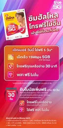 Thumbnail 2 of ซิมฮัลโหล