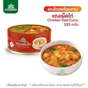 Thumbnail 2 of [ แพ็ค 6 ] Boon Tree บุญทรี แกงเผ็ดไก่ อาหารพร้อมทาน (185 กรัม X 6 กระป๋อง)