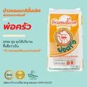 Thumbnail 2 of พ่อครัว ข้าวหอมมะลิชั้นเลิศ อร่อย นุ่ม หุงได้ปริมาณ เต็มเมล็ด100% สีสดส่งตรงจากโรงสี ขนาด 45 กก. * พร้อมจัดส่งทันที