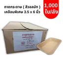 Thumbnail 1 of ตราสนคู่ ถาดกระดาษ เคลือบพิเศษ ขนาด 3.5x6 นิ้ว FP0051 สีวอลนัท x 1000 ใบ