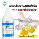 Thumbnail 1 of MostClean น้ำยาล้างจาน Yuki 3800 มล. สะอาดแต่ไม่กัดมือ สูตรเข้มข้น ล้างออกง่าย ขจัดคราบมัน ไม่ทิ้งสารตกค้าง กลิ่นเลม่อน