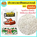 Thumbnail 1 of รถถัง ข้าวเก่านาปีนครสวรรค์ ขนาด 45 กก.