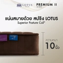 Thumbnail 3 of LOTUS ที่นอน รุ่น Premium II ขนาด 6 ฟุต