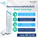 Thumbnail 2 of Panda ถ้วยกรวยน้ำดื่ม (ขนาด 3 ออนซ์) x 180 ใบ/ห่อ บรรจุ 4,500 ใบ (ยกลัง)