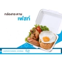 Thumbnail 2 of Matapat Fest กล่องอาหาร (ยกลัง ขาว/600) กล่องอาหารกระดาษ กล่องรักษ์โลก 725 / 600 มล. กล่องเฟสช้อยส์ กล่องคราฟท์น้ำตาล ขาว (800ชิ้น/ยกลัง)