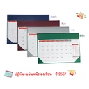 Thumbnail 2 of SCP ปฎิทินวางแผนงานปี 2567 พร้อมแผ่นหนังรองเขียน สีแดง