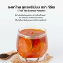 Thumbnail 5 of ทีอีเอ ผงชาไทย สูตรพรีเมี่ยม ผงเครื่องดื่มสำเร็จรูป 100 กรัม