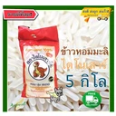 Thumbnail 1 of ไดโนเสาร์ ข้าวหอม ถุงละ 5 กก.