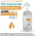 Thumbnail 4 of คลีนดี สเปรย์แอลกอฮอล์(Food Grade)ไร้สีไร้กลิ่น 500 มล. x 6 ขวด