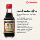 Thumbnail 2 of YAMAMORI Soy Sauce 200 ml X 4