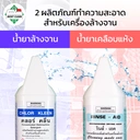 Thumbnail 3 of MostClean น้ำยาแววาวเคลือบแห้ง Rinse Aid 3800 มล. สำหรับเครื่ิองล้างจาน ขจัดคราบขาว ช่วยให้จานชามเงางาม