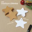 Thumbnail 3 of ดีแพ็ค ป้ายไดคัทรูปดาว ไม่พิมพ์ลาย สีขาว ไม่เชือก T029-W(Non-Rope) x 50 ใบ