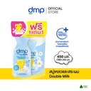 Thumbnail 2 of ดีเอ็มพี ครีมอาบน้ำเด็กออร์แกนิคสำหรับเด็ก ดับเบิ้ลมิลค์บาธ 450 มล. + รีฟิล 250 มล. 1+1