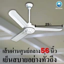 Thumbnail 2 of พัดลมเพดานโลหะ HUSAN CF-56-FA (W) ขนาด 56 นิ้ว สีขาว รับมอเตอร์พัดลมนาน 5 ปี