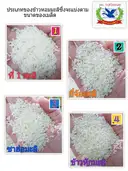 Thumbnail 4 of ห่านฟ้า ข้าวหอมมะลิสุรินทร์แท้ (ข้าวที่ 3 มะลิ-ชนิดเมล็ดหัก 60%-หักมะลิ) ขนาด 48 กก.