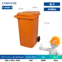 Thumbnail 4 of ถังขยะพลาสติก สีส้ม มีล้อ ฝาเรียบ 240 ลิตร - CHINTER F006-3-S946-C19L